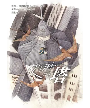 書封 艾伊卡的塔